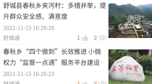 舒城通智慧公交app最新版 舒城通智慧公交app最新版