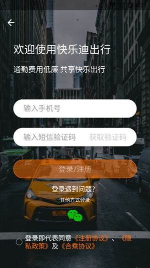 快乐迪出行(KLD Carpool)app官方版