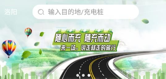 国花新能源汽车充电站手机app 国花新能源汽车充电站手机app