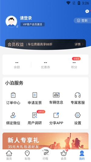 泊安飞停车机场停车最新版