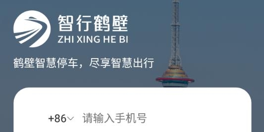 智行鹤壁手机客户端 智行鹤壁手机客户端