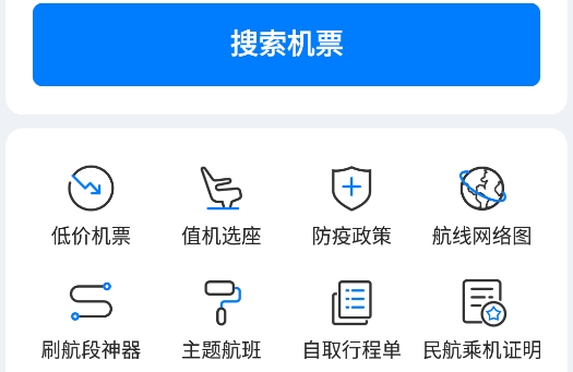 常准机票app安卓版 常准机票app安卓版