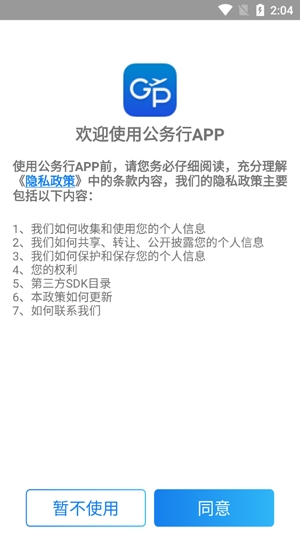 公务行订机票app官方版 公务行订机票app官方版