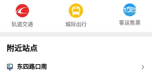 长春市交通运输局掌上交通app最新版