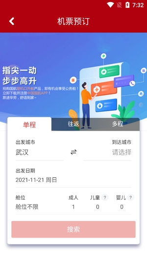大连航空预订机票app安卓版 大连航空预订机票app安卓版