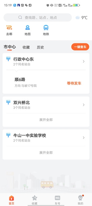 北京顺义公交实时查询app官方版 北京顺义公交实时查询app官方版