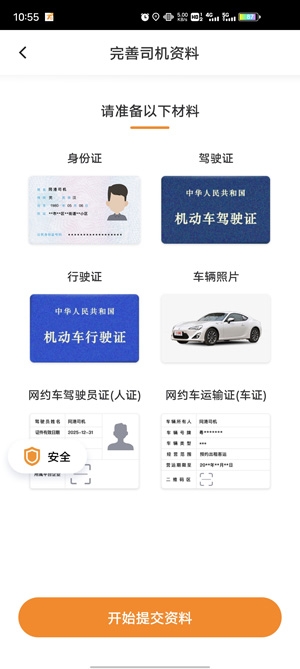 同港司机最新版