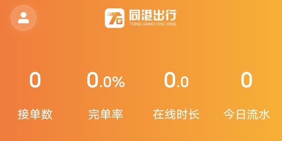 同港司机最新版