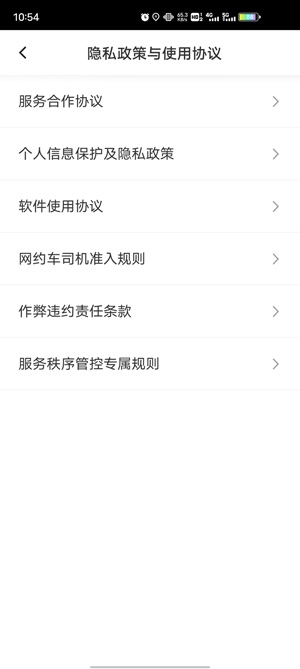 同港司机最新版