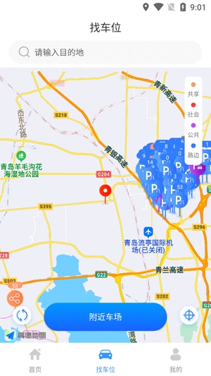 城阳停车线上缴费app安卓版