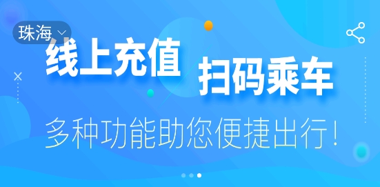 珠海TONG公交查询app官方版