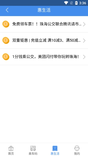 珠海TONG公交查询app官方版