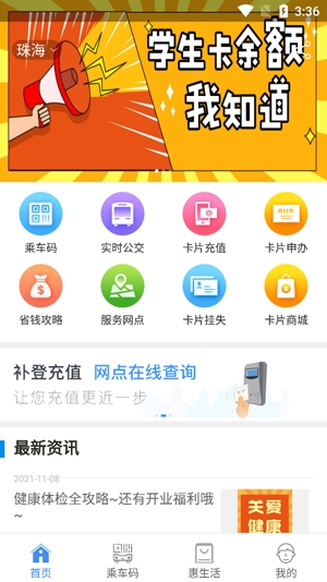 珠海TONG公交查询app官方版