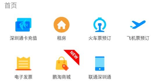 鹏淘深圳通app官方版