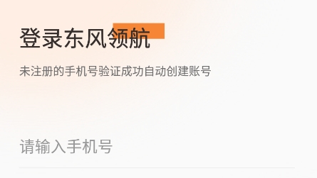 东风领航app最新版 东风领航app最新版