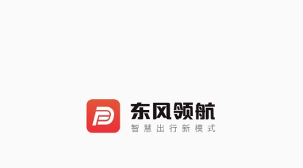东风领航app最新版 东风领航app最新版