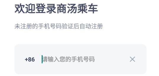 商汤乘车app最新版