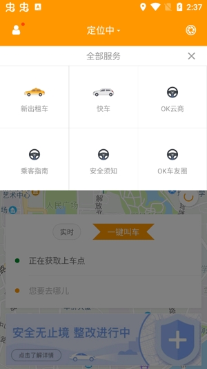 OK出行网约车app最新版