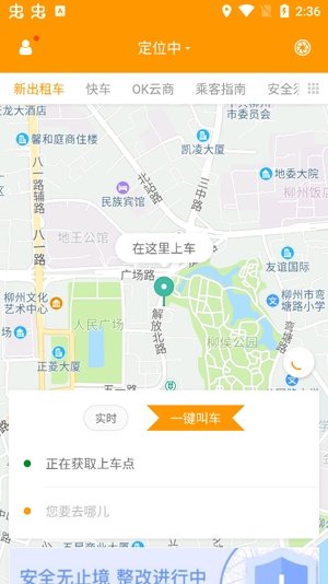 OK出行网约车app最新版