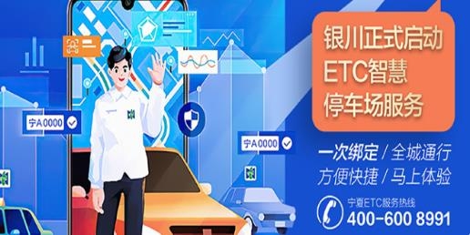 宁夏ETC消费查询app官方版 宁夏ETC消费查询app官方版