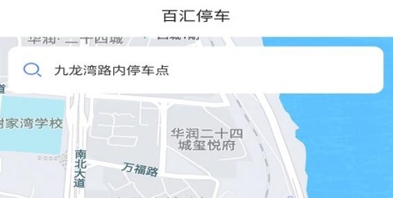 百汇停车手机客户端 百汇停车手机客户端