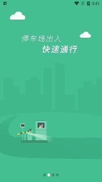 台州停车app最新版