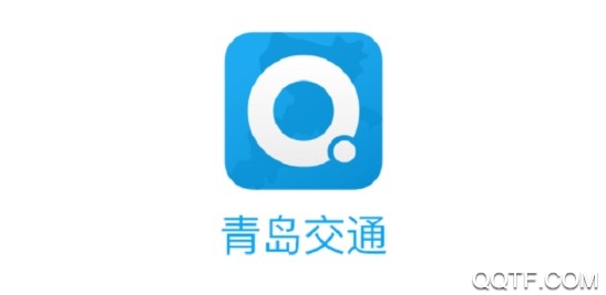 青岛交通官方版 青岛交通官方版