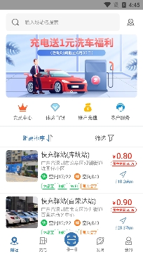 快充驿站app官方版 快充驿站app官方版