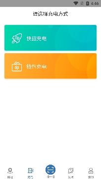 快充驿站app官方版 快充驿站app官方版