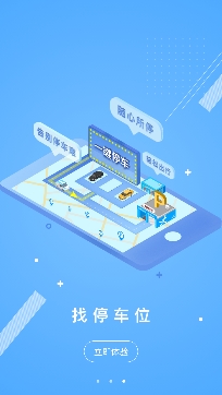蜻蜓停车app最新版 蜻蜓停车app最新版