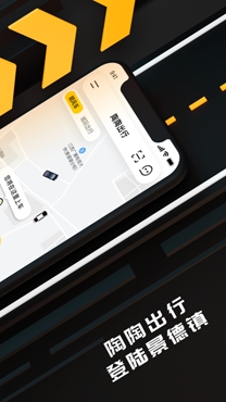 陶陶出行安全出行app安卓版 陶陶出行安全出行app安卓版