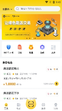 充电喵app官方版 充电喵app官方版