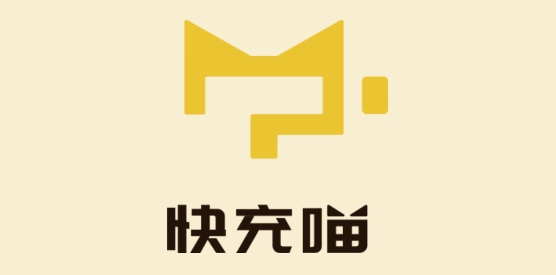 充电喵app官方版 充电喵app官方版