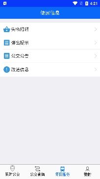 庐江掌上公交实时查询app官方版 庐江掌上公交实时查询app官方版
