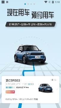 东建出行汽车租赁app安卓版 东建出行汽车租赁app安卓版