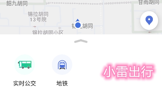 小雷出行ap手机版 小雷出行ap手机版
