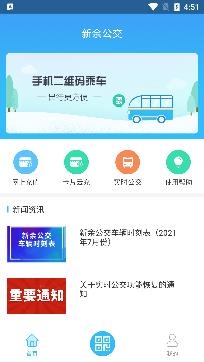 新余公交车线路查询app最新版 新余公交车线路查询app最新版