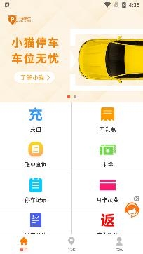 小猫停车app官方版 小猫停车app官方版