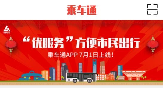 久事公交乘车通最新版 久事公交乘车通最新版