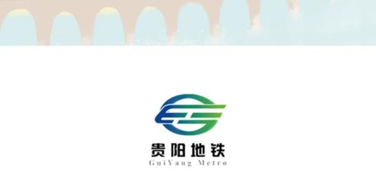 贵阳地铁app乘车码最新版 贵阳地铁app乘车码最新版