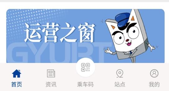 贵阳地铁app乘车码最新版 贵阳地铁app乘车码最新版
