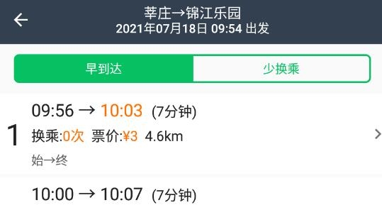上海地铁通app官方版 上海地铁通app官方版
