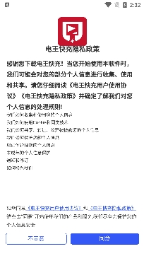 电王快充app官方版 电王快充app官方版