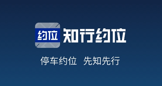 知行约位app官方版 知行约位app官方版