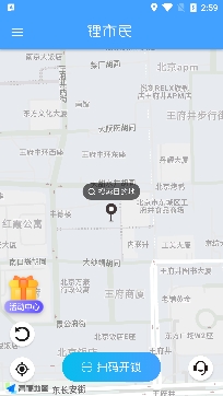 锂市民共享电动车app最新版 锂市民共享电动车app最新版