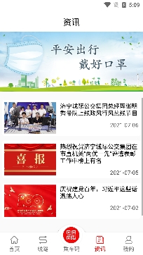 嘉祥公交实时公交app安卓版 嘉祥公交实时公交app安卓版