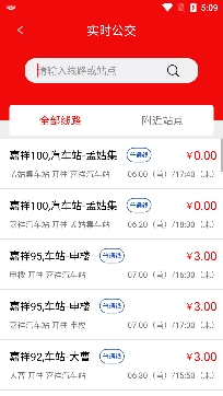 嘉祥公交实时公交app安卓版 嘉祥公交实时公交app安卓版