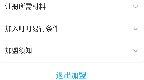 叮叮易行app手机版