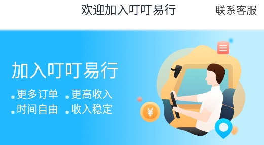 叮叮易行app手机版