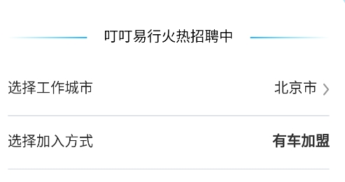 叮叮易行app手机版